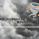 颱風山陀兒轉強颱 ! 雲林以南都納陸警範圍