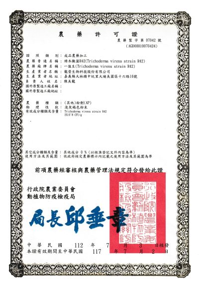 4-3 農藥許可証：8-2 合格證書農藥許可證第07042號_page-0001jpg